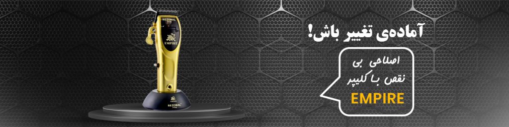 ماشین اصلاح