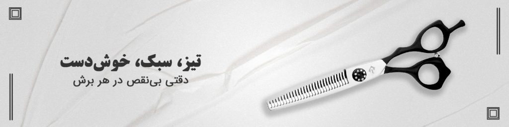 انواع قیچی های حرفه ای